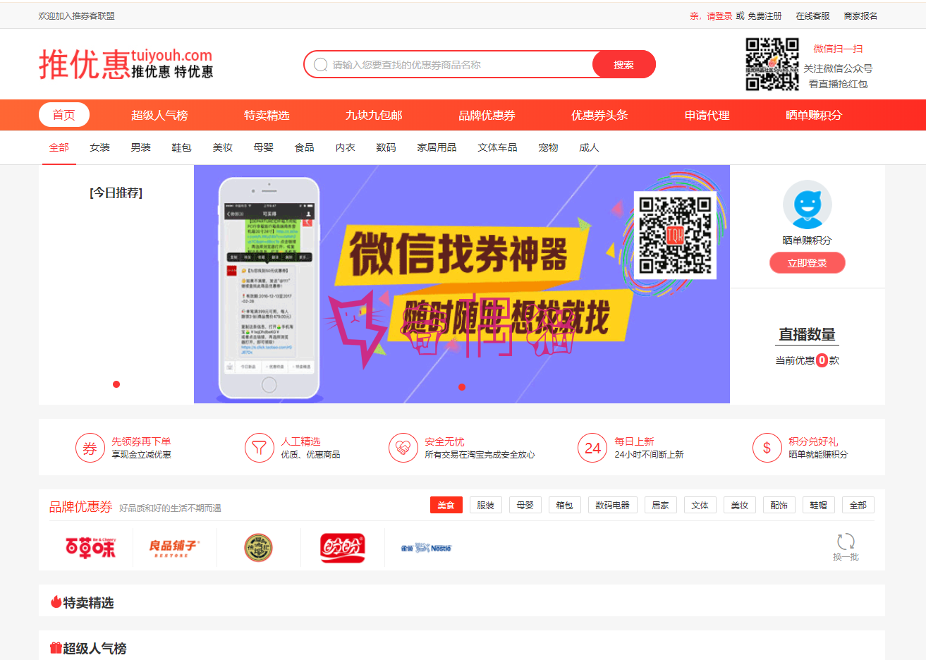 2019040802172044 - 自动采集淘宝优惠券商品/高佣金+公众号直播+代理系统