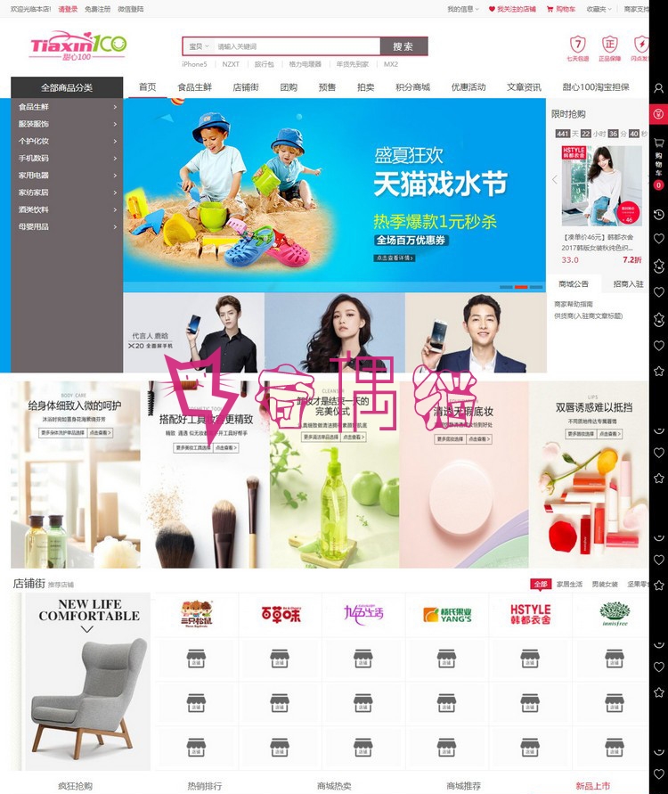 2019040803253781 - 甜心100 V6.0 小京东商城解密文件去除限制/微分销源码+商家入驻+分销商城+WAP版