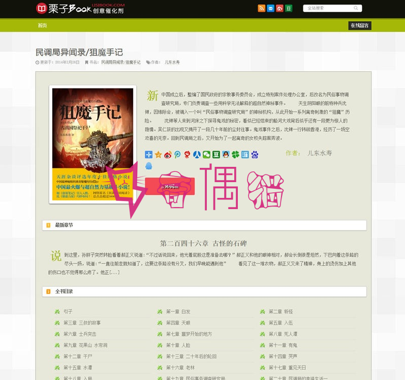 WordPress主题 多本小说阅读模板/可以发布多本小说连载