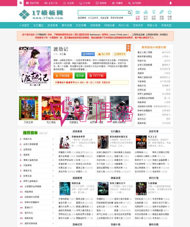 杰奇1.7仿棉花糖小说网站模板完整修复版/全部区块可用+wap手机版