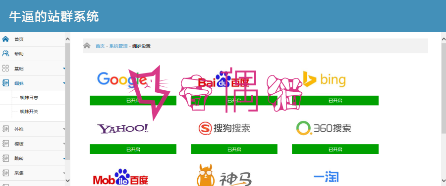 2019040903010556 - 站群SEO优化超级蜘蛛池阿里蜘蛛自动采集+支持外推/引流必备/可出售后台