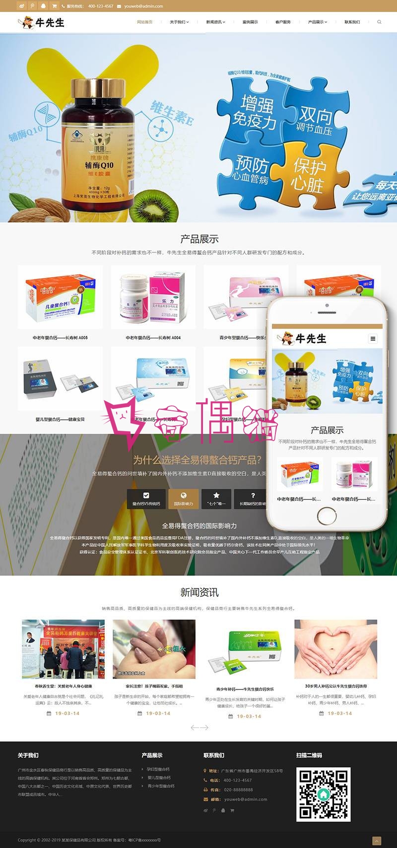 织梦dedecms响应式钙片保健品类网站织梦模板(自适应手机端)