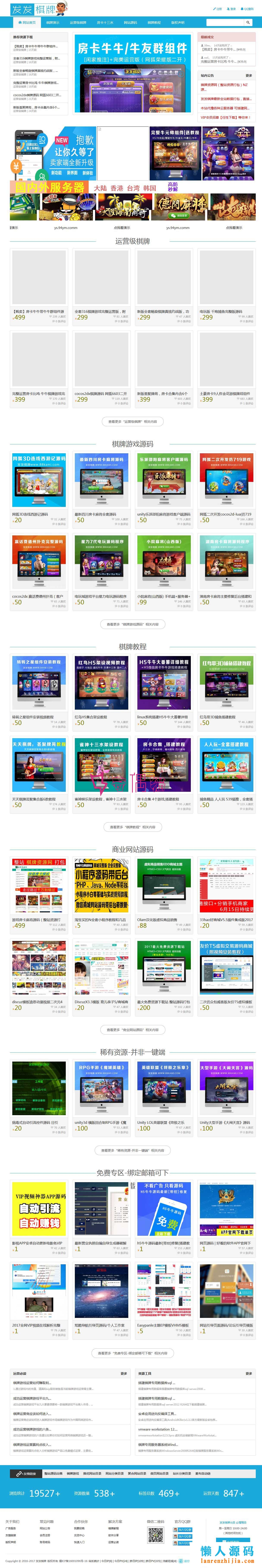 PHP棋牌资源网站源码下载/全站数据打包下载/内含部分资源下载地址/价值2500大洋