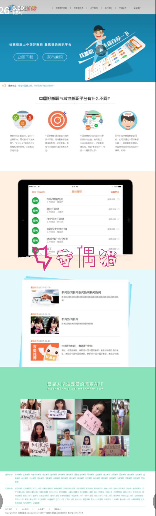 骑士CMS二开仿兼职猫大学生兼职网站源码分享/人力资源招聘网站源码_带手机版_微信端