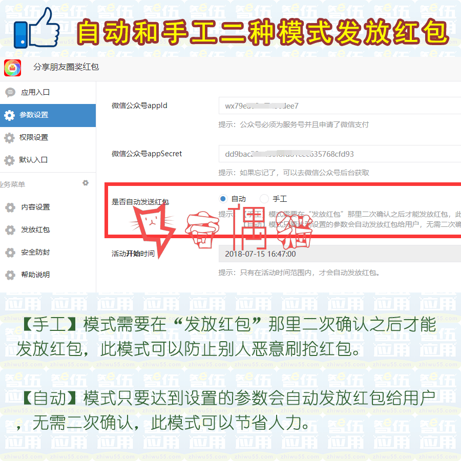 2019041313330185 - [包更新版]分享朋友圈奖红包 V3.2.0