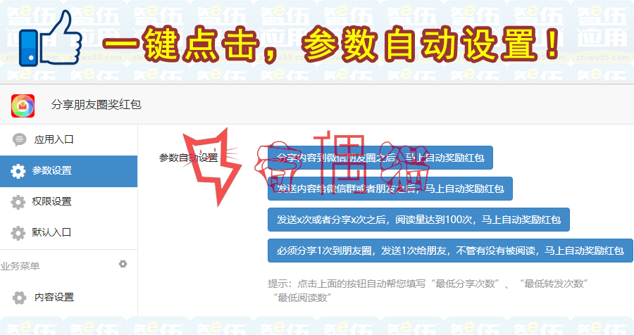 2019041313330451 - [包更新版]分享朋友圈奖红包 V3.2.0