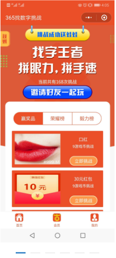 2019041404311139 - [免费源码]365找数字挑战v1.0.6_公众号H5_wap版本_解密全开源版公众号源码