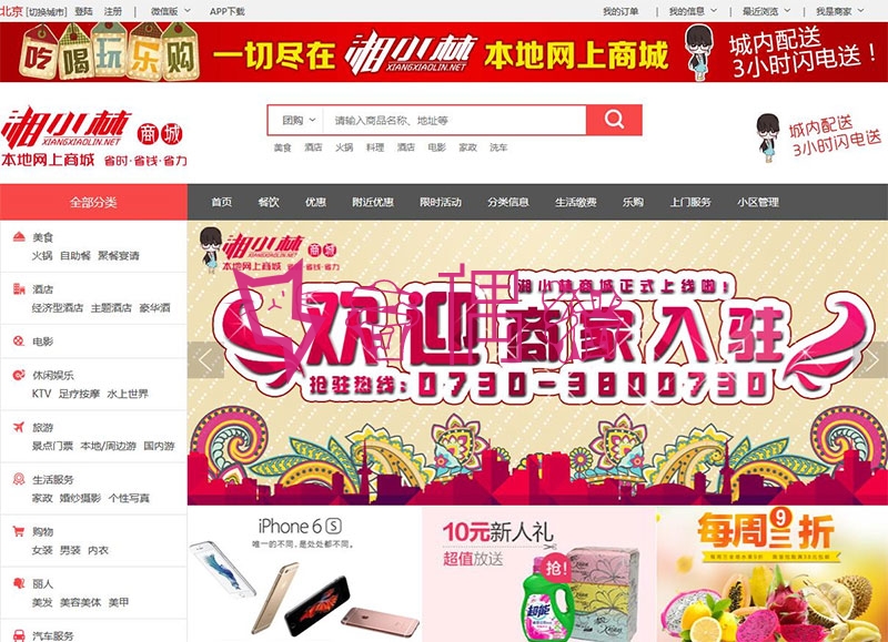 PHP开发仿湘小林本地网上商城源码PC+手机WAP端