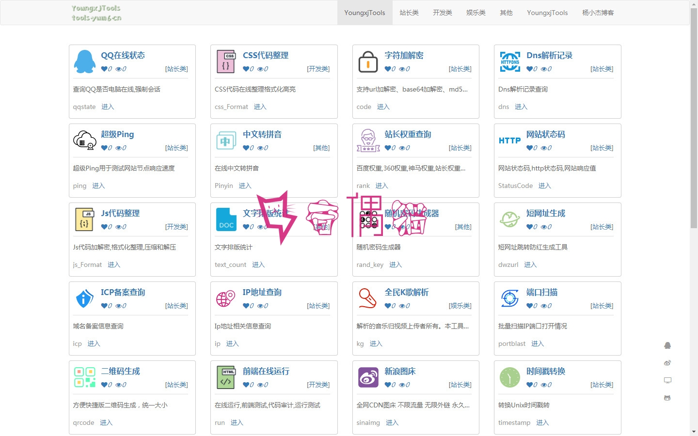 2019041405061654 - [免费源码]YoungxjTools开源工具箱，PHP在线站长工具箱系统，带后台