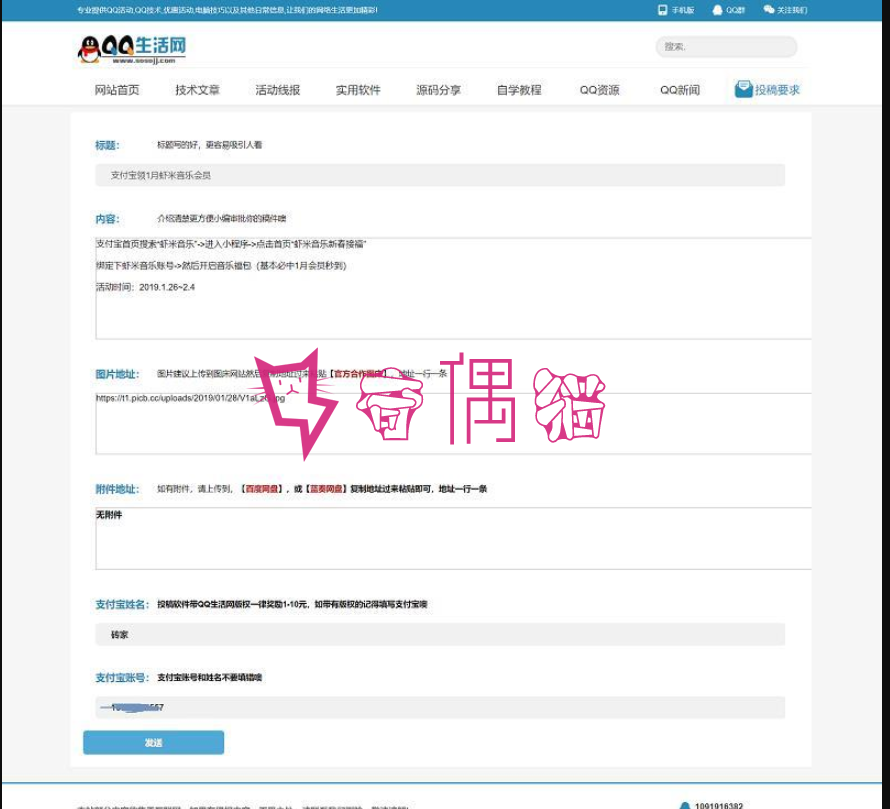 [免费源码]PHP精仿QQ生活网在线投稿后分享发送到邮箱源码