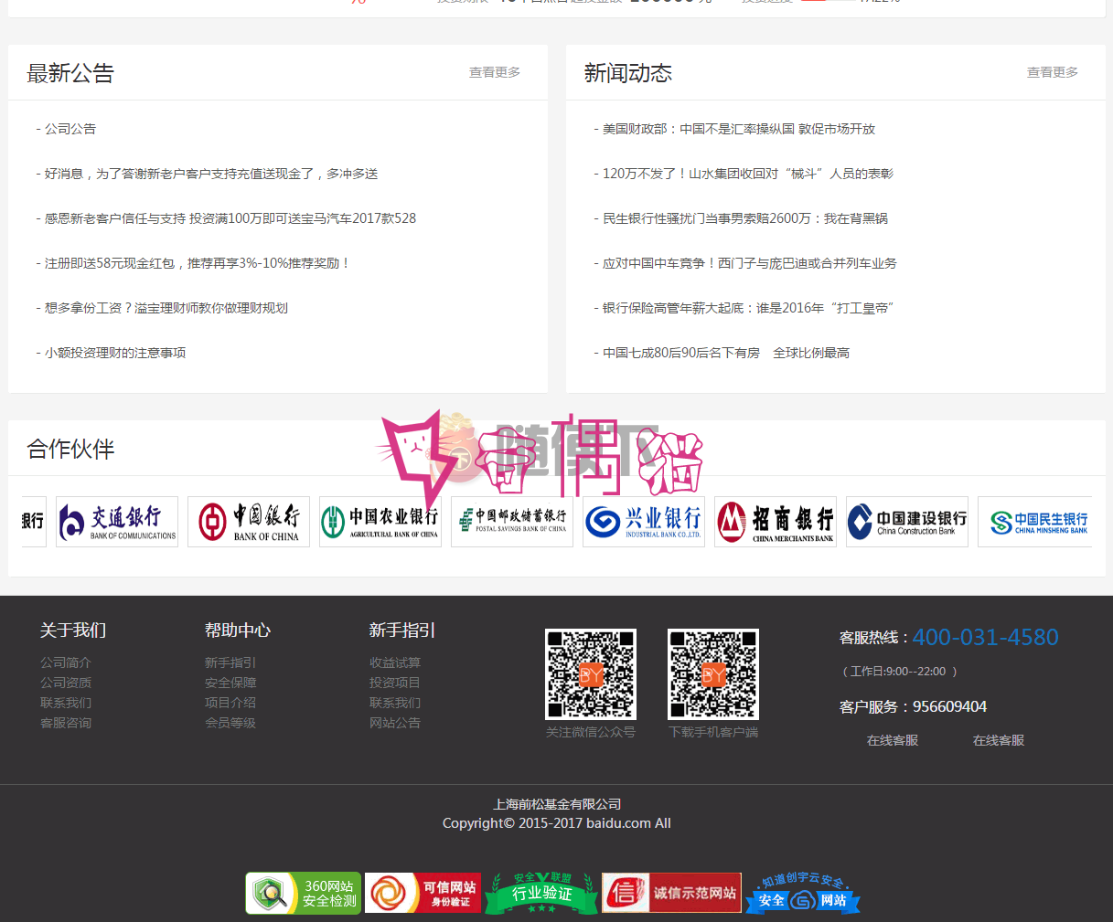 2019041405174051 - p2p理财类网站金融投资网站源码PC+WAP手机版+可自己生成APP