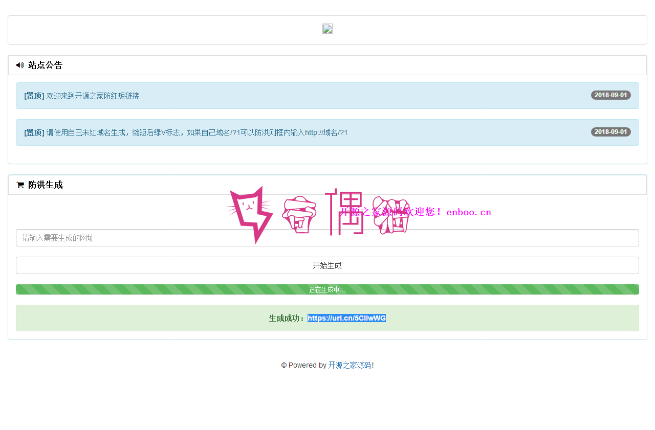 2019041503395844 - [免费源码]网址防红及腾讯绿V认证生成器PHP源码_短网址生成助手_一键隐藏真实网址