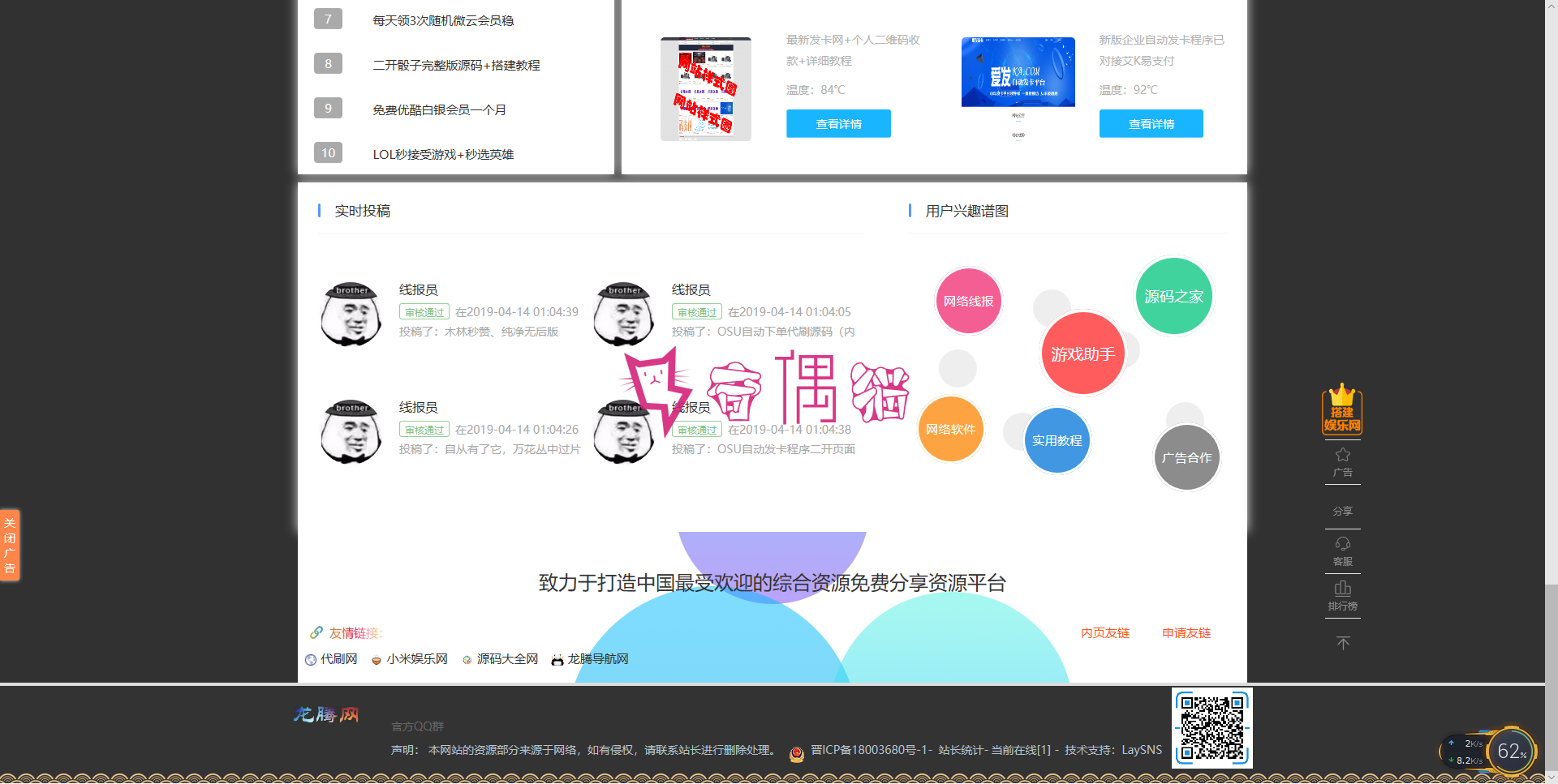 2019041503551579 - [免费源码]龙腾资源网/精仿115资源网网全套程序+搭建教程免费下载