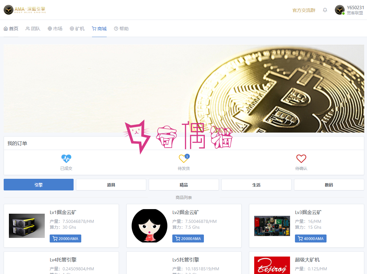 2019041601360214 - Thinkphp5网易星球章鱼星球GEC挖矿系统区块链虚拟交易源码修复