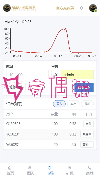 2019041601360864 - Thinkphp5网易星球章鱼星球GEC挖矿系统区块链虚拟交易源码修复