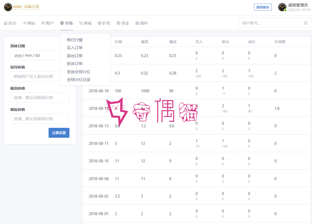 2019041601361589 - Thinkphp5网易星球章鱼星球GEC挖矿系统区块链虚拟交易源码修复
