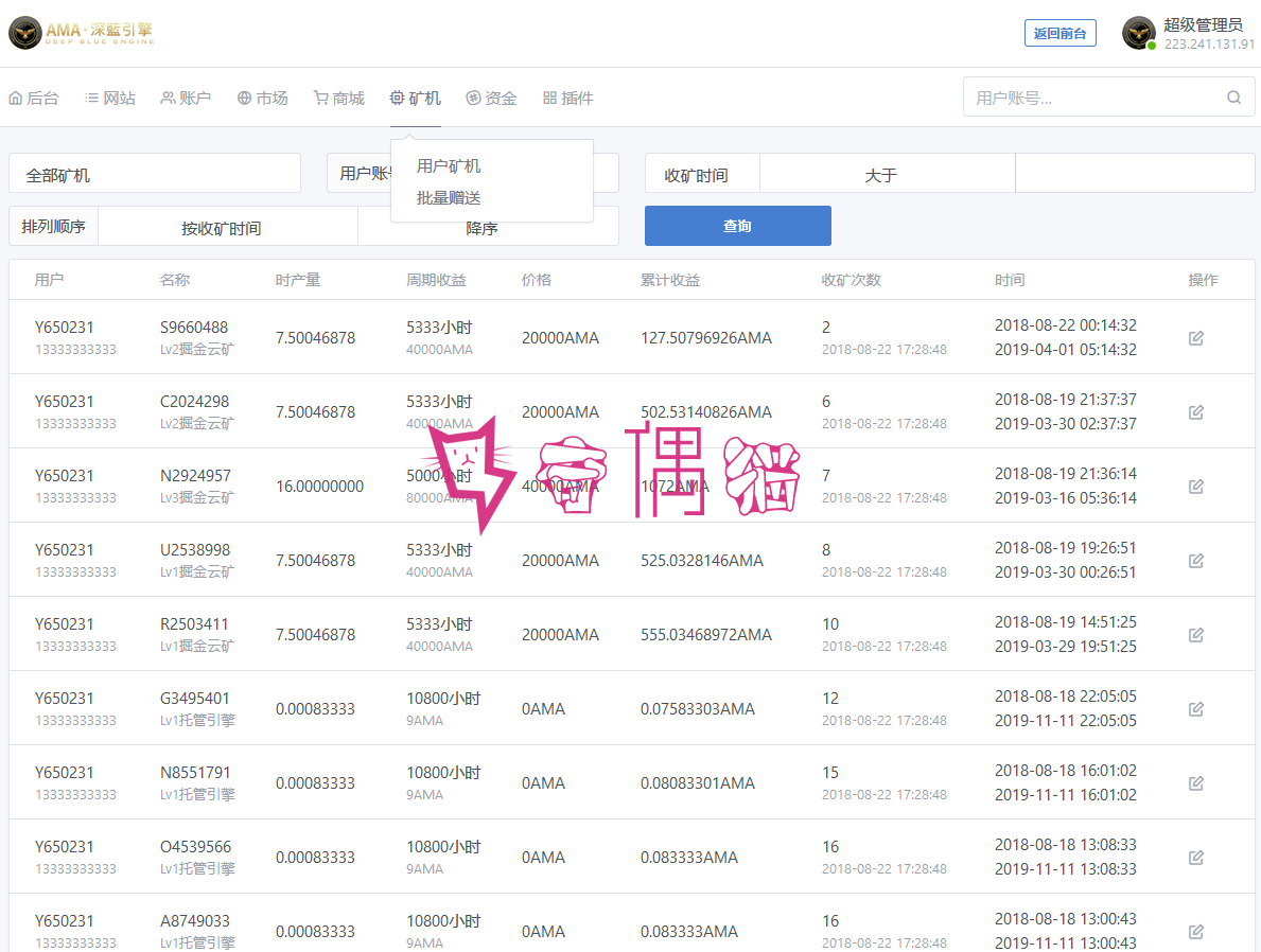 2019041601362249 - Thinkphp5网易星球章鱼星球GEC挖矿系统区块链虚拟交易源码修复