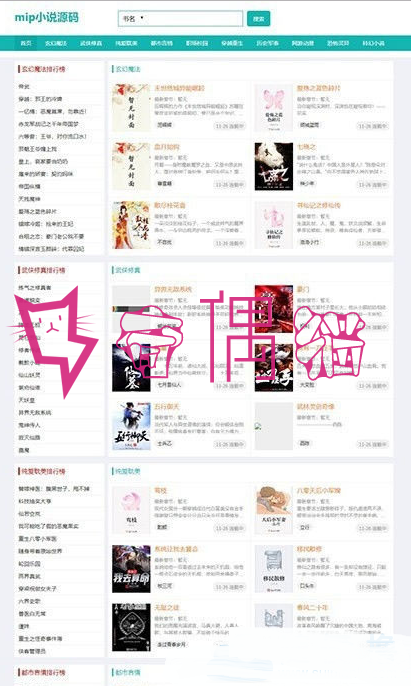 帝国cms内核自适应mip小说模板网站源码下载+带自动采集