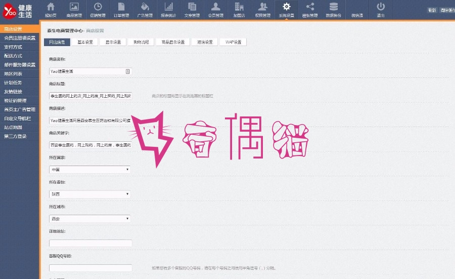 2019041603074410 - 泰生医药网上药店整站源码 网上药店商城源码 支持商家登陆 微信功能 ECSHOP内核