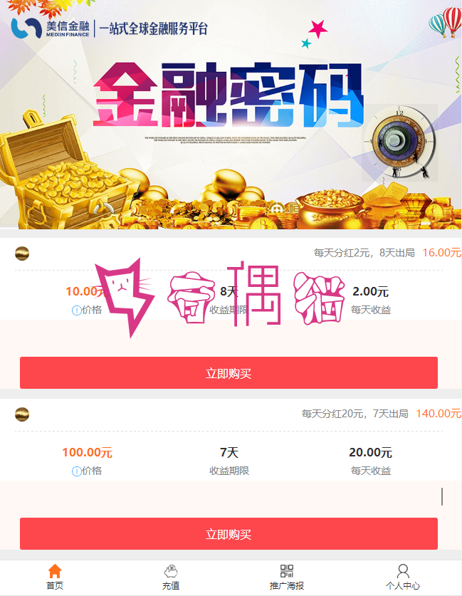 2019041703452283 - 美信PHP金融系统理财源码/ThinkPHP内核开发的金融程序微易系统平台源码下载