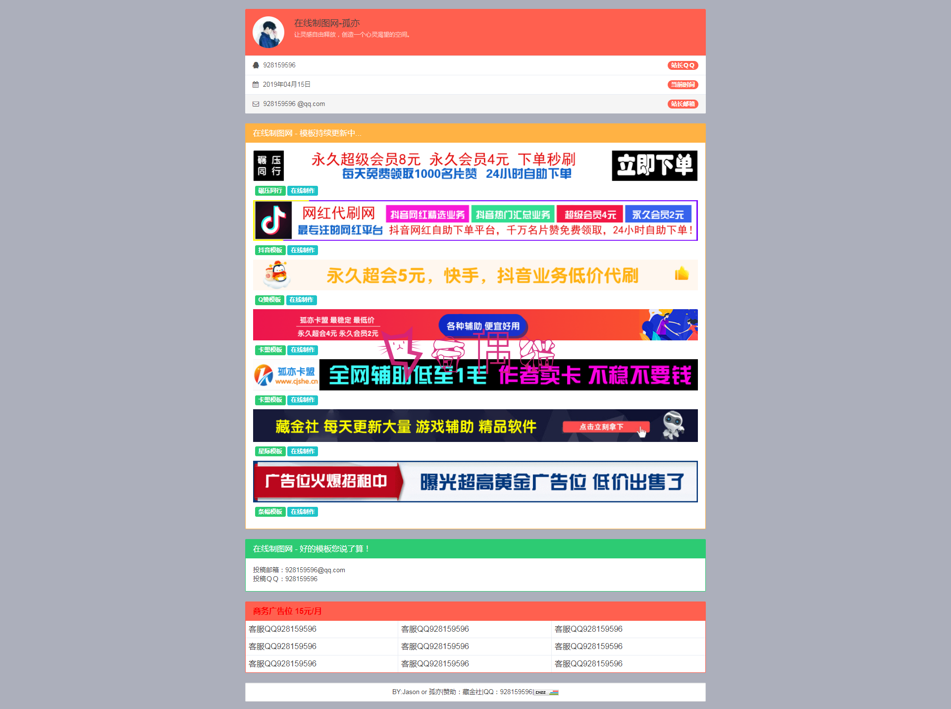 2019041704075064 - [免费源码]在线一键制图网V1.0系统