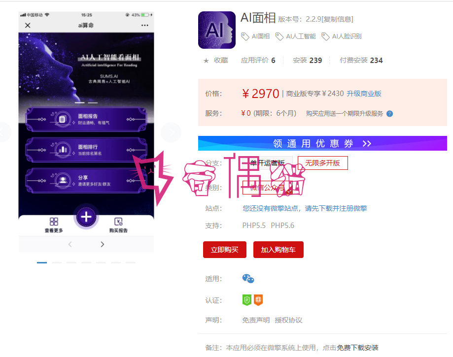 [包更新版]AI面相源码  V2.3.5 包更新源码下载