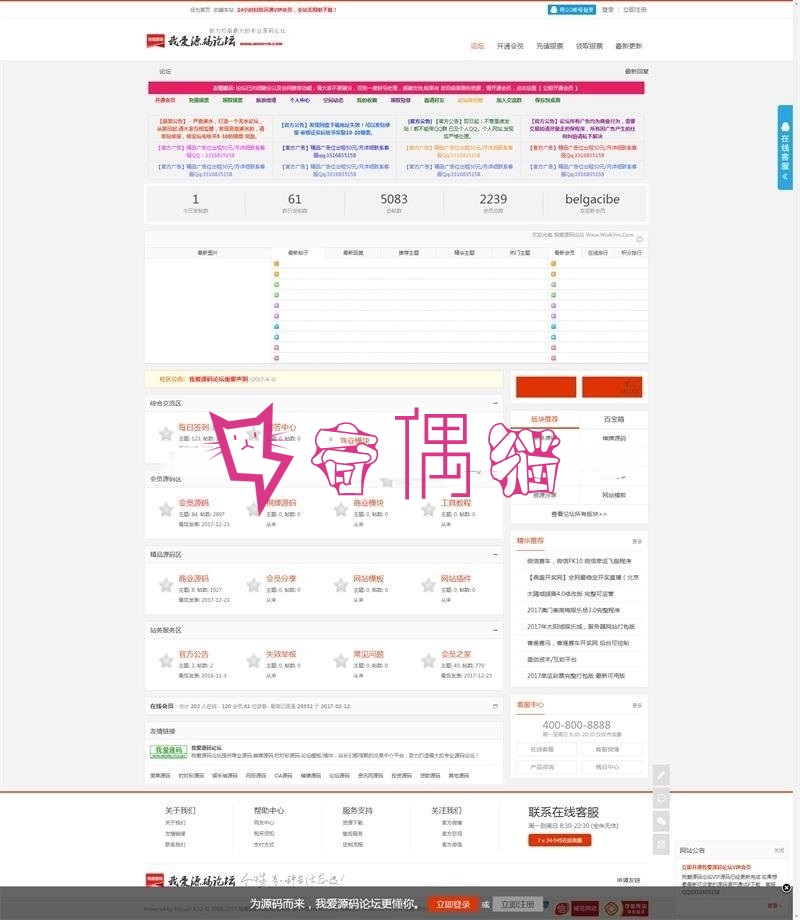 2019042003065479 - 我爱源码论坛整站源码下载/网站源码论坛带会员中心及在线充值模块