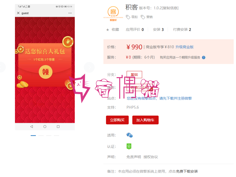 2019042302521866 - [包更新版]积客1.0.1 / 微信抽奖营销吸粉源码永久包更新版本下载
