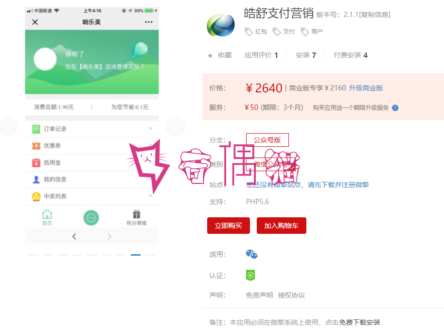 2019042402294912 - [包更新版]皓舒支付营销源码 V2.1.1包更新