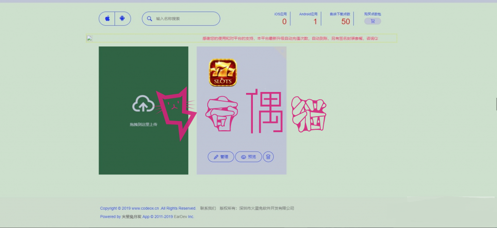 2019042406381480 - 最新火星兔云分发平台源码开源版/可对接码支付_内附详细教程