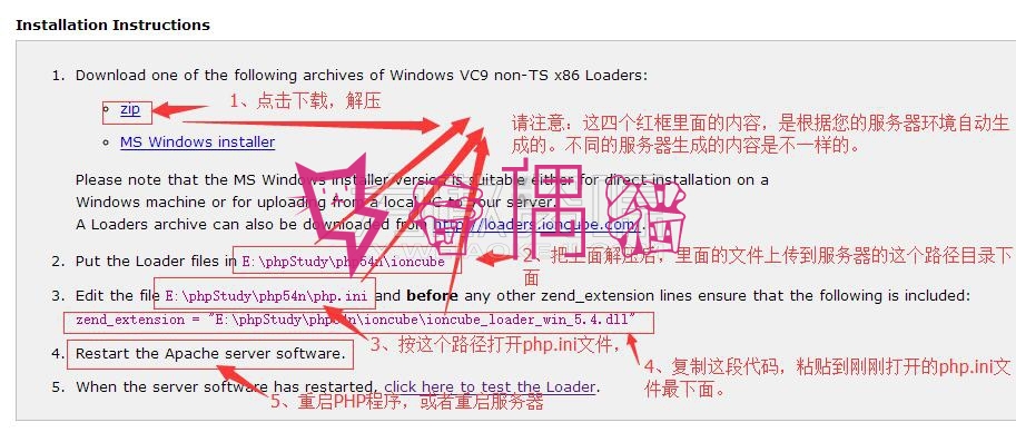 2019042407235871 - PHP扩展-IonCube组件的安装方法