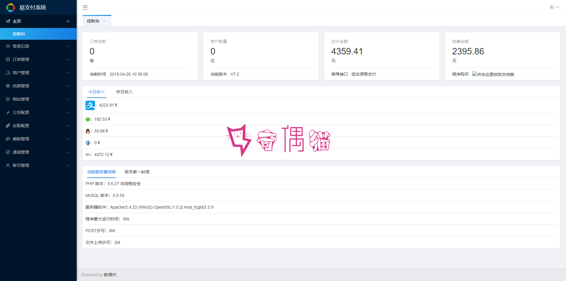 2019042602374972 - php源码 最新全开源完美运营版 易支付网站源码系统破解全解密版