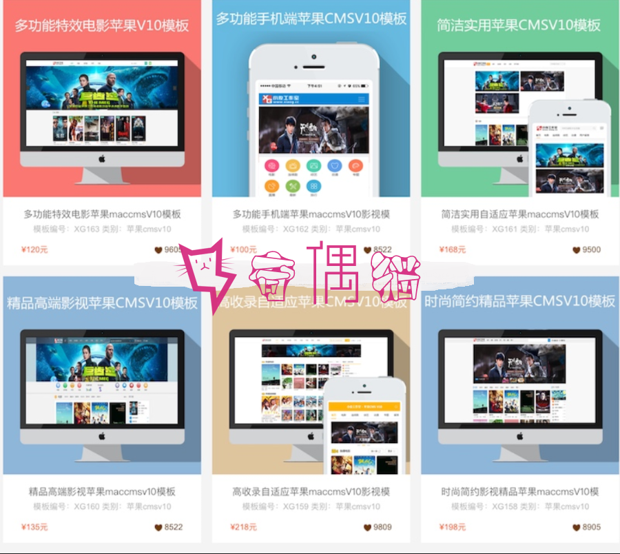 [免费源码]46套精美苹果cms模板pc+手机自适应模板