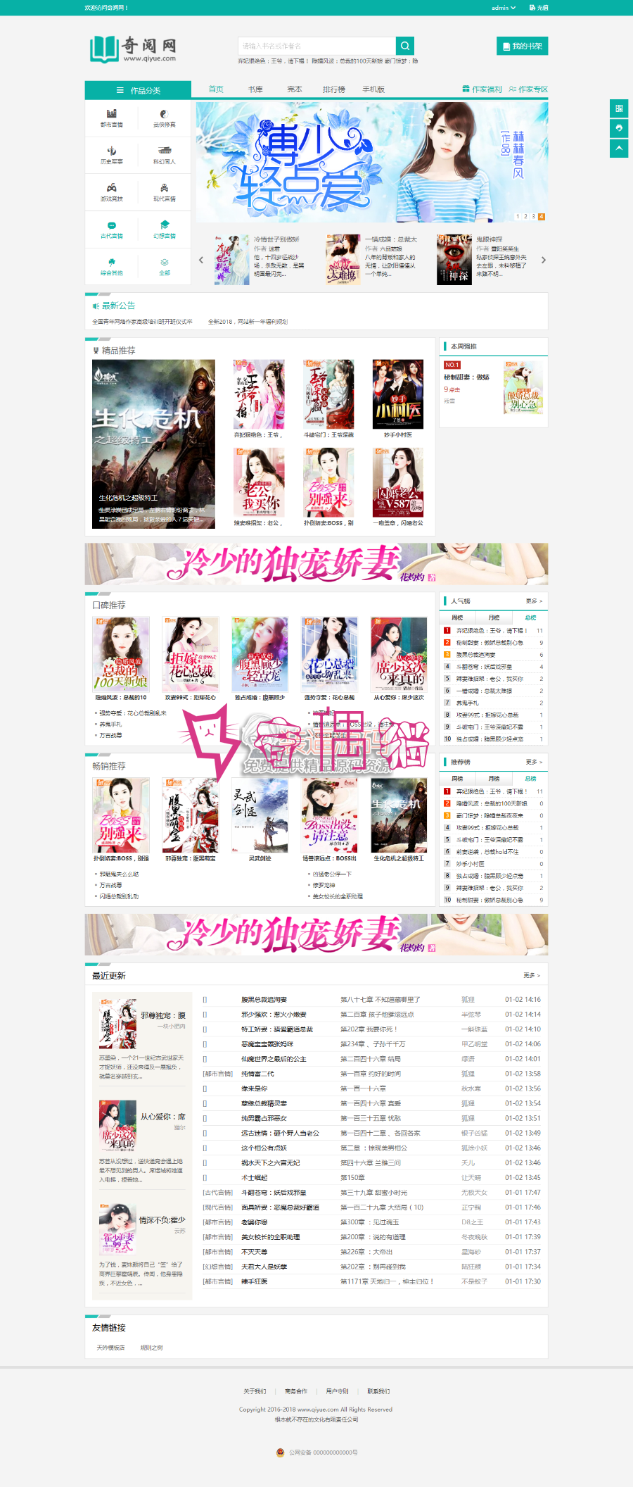 [免费源码]杰奇小说2.3独家定制版淡绿唯美模板,无人值守自动采集,带关关采集器高级版,全站打包