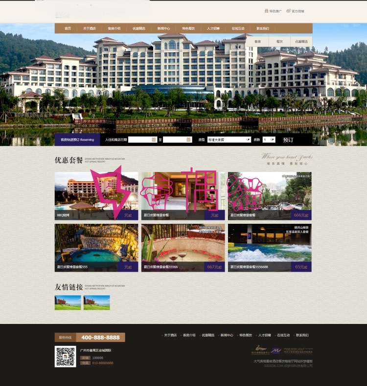 织梦dedecms大气宾馆旅馆星级酒店织梦dedecms模板下载