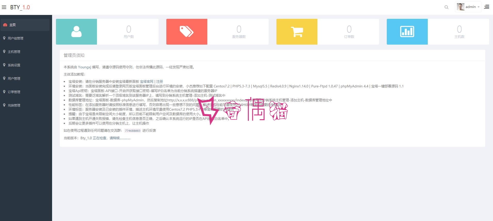 2019050205445332 - [开源免费]宝塔安装IDC虚拟主机分销系统源码
