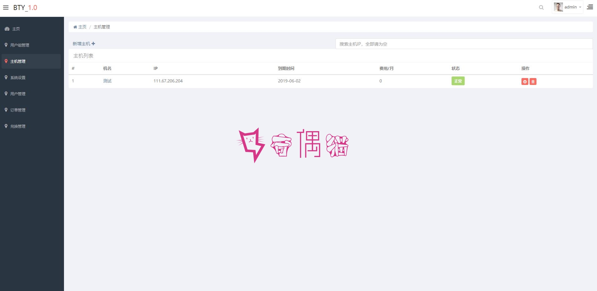 2019050205445555 - [开源免费]宝塔安装IDC虚拟主机分销系统源码