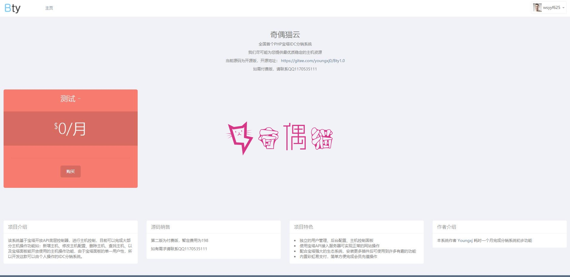 2019050205445680 - [开源免费]宝塔安装IDC虚拟主机分销系统源码