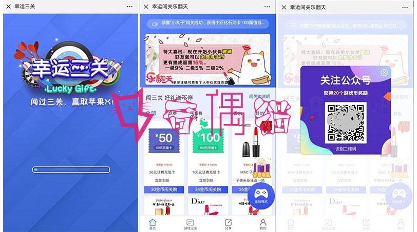 2019050703125397 - [会员免费源码]H5幸运口红/幸运闯关/抖音口红完美运营修复版可轮换防封