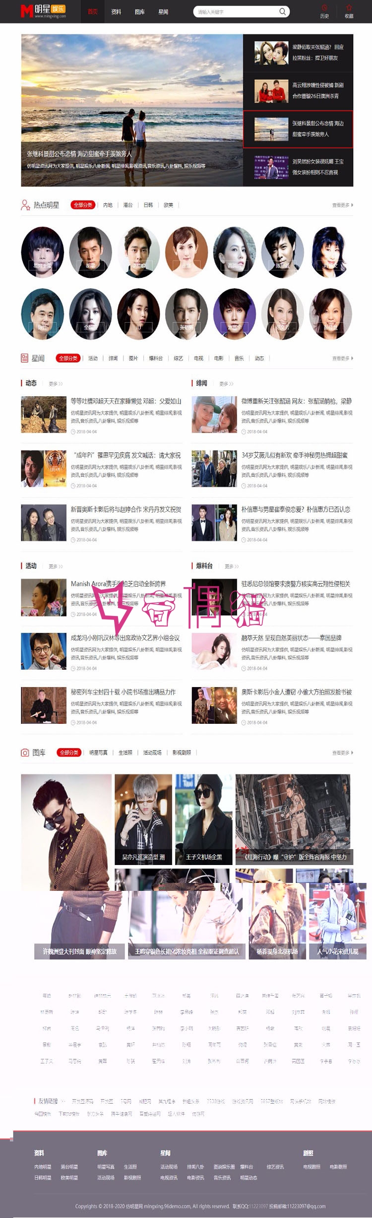 2019050905140435 - [免费源码]帝国cms仿明星网源码/时尚大气漂亮美观/明星网资讯网站源码下载