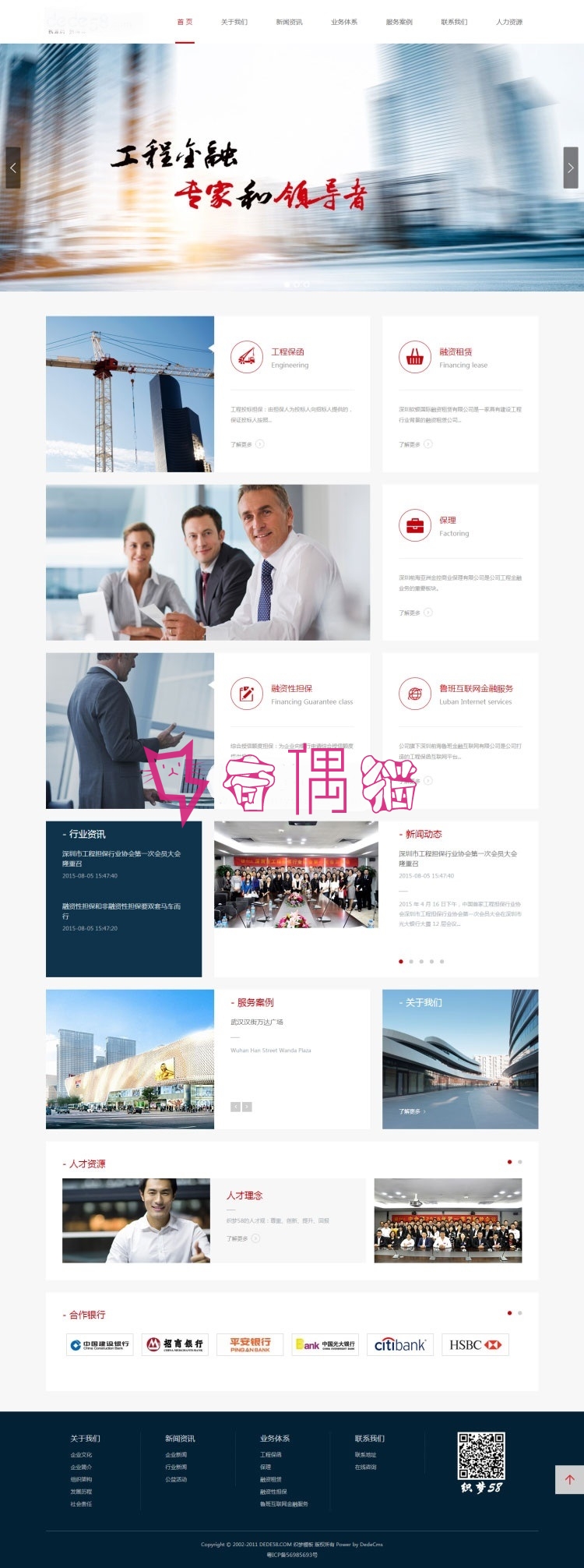 2019051102152414 - 织梦dedecms模板大气融资担保金融服务公司网站源码下载