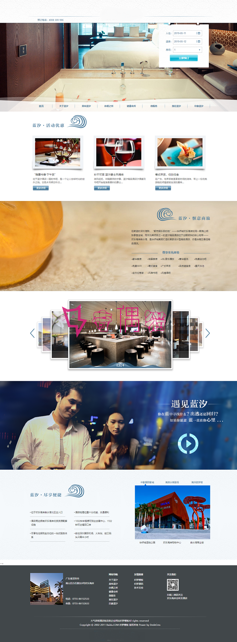 2019051204385695 - 织梦dedecms宾馆酒店饭店类企业网站源码_织梦模板下载
