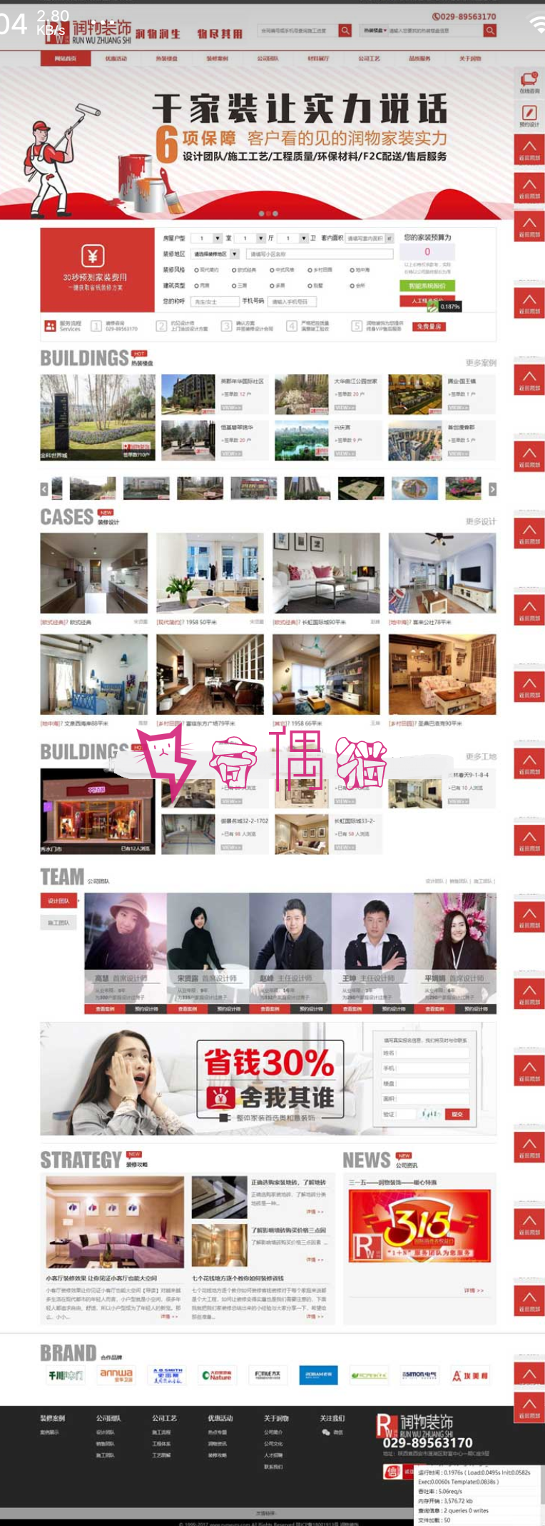 2019051511282346 - [免费源码]装饰公司网站源码下载修复版/带手机移动端Thinkphp内核后台功能强大