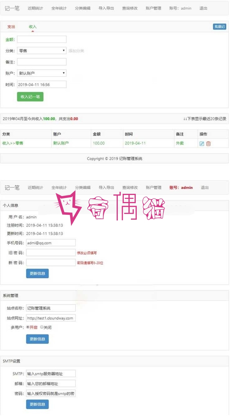 2019051511405277 - 杂货铺家庭在线记账理财PHP源码管理系统/后台功能强大/支持数据导入
