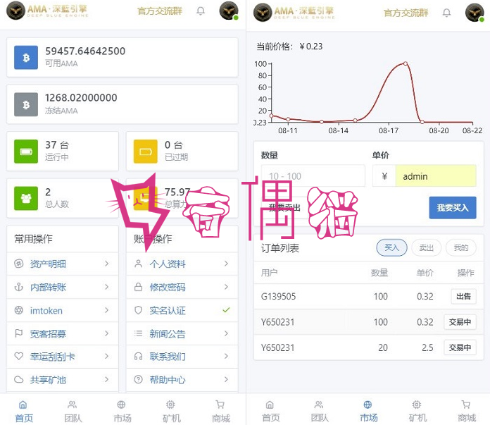 2019051805092565 - 网易星球GEC挖矿系统源码/区块链源码虚拟bi交易源码修复版/章鱼星球系统源码,安装教程