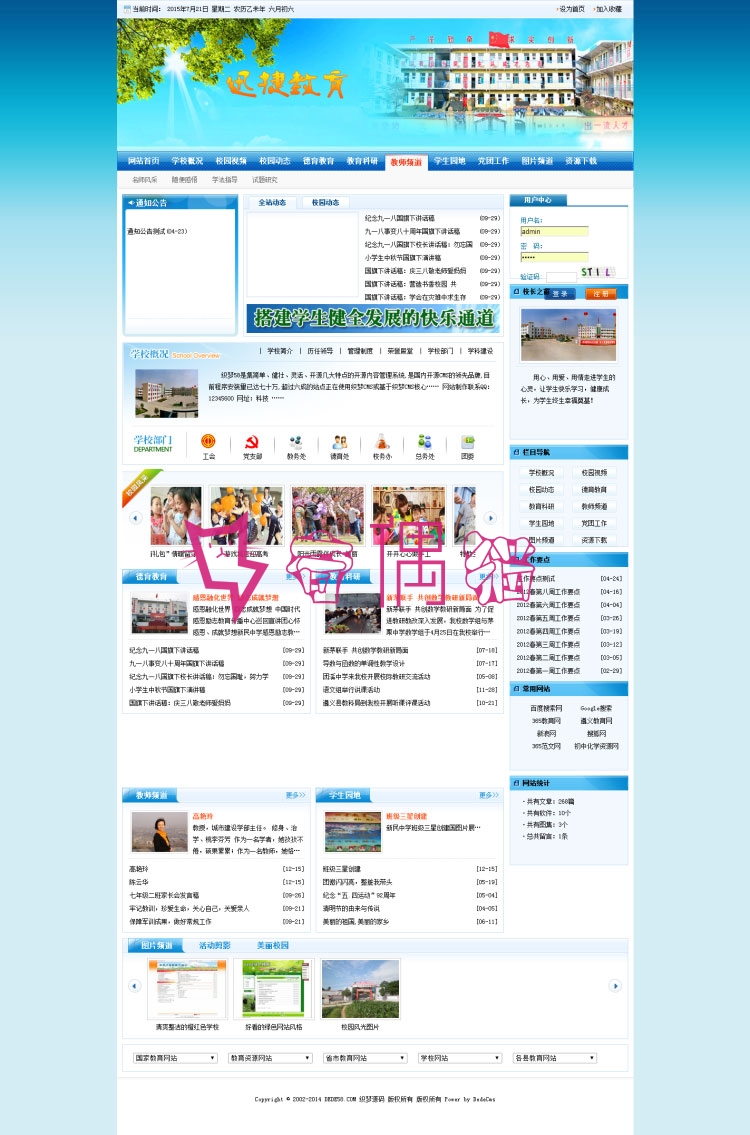 2019051805240489 - 织梦dedecms模板蓝色学校学院教育培训机构网站源码下载