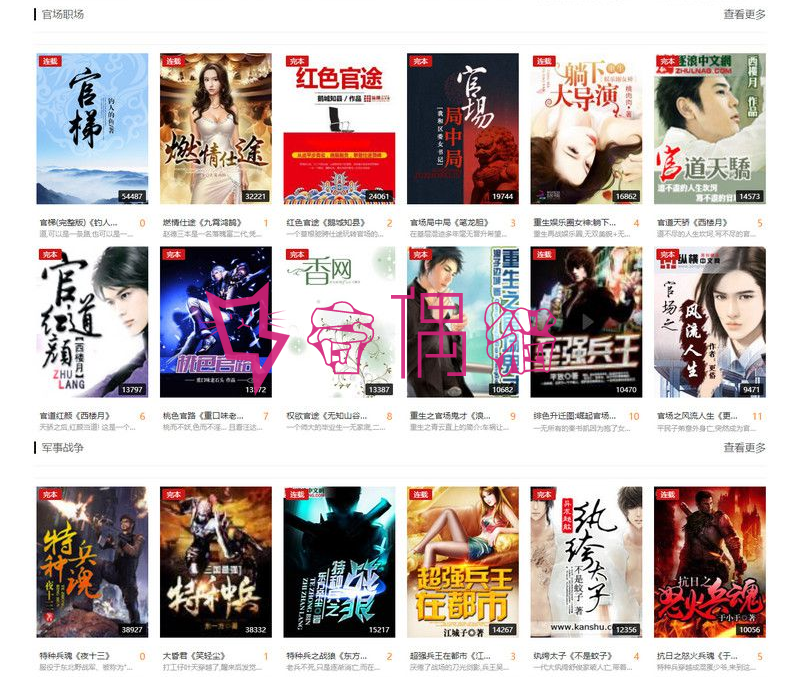 2019051900532115 - [免费源码]《娴娴小说》PHP+MySQL进行开发的PHP小说采集网站程序/真正的懒人必备