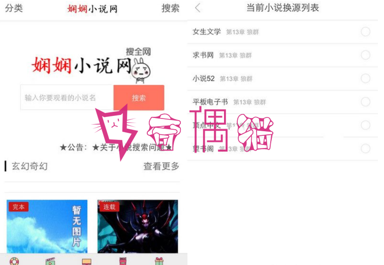 2019051900544898 - [免费源码]《娴娴小说》PHP+MySQL进行开发的PHP小说采集网站程序/真正的懒人必备