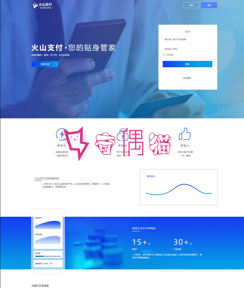 火山支付即时到账源码/免签支付支持支付宝微信拉卡拉