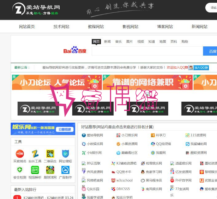 2019051901072251 - 爱站导航网整站源码打包带数据库/帝国cms7.5核心